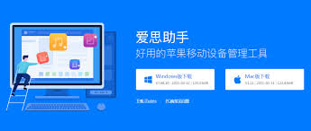 爱思助手官方下载方法丨防止假冒软件下载的正确姿势