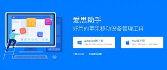 爱思助手怎么安装？详细步骤图文教程