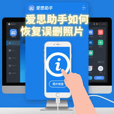  爱思助手误删数据怎么恢复？实用恢复技巧